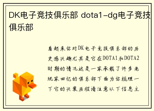 DK电子竞技俱乐部 dota1-dg电子竞技俱乐部