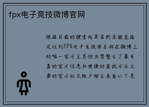 fpx电子竞技微博官网
