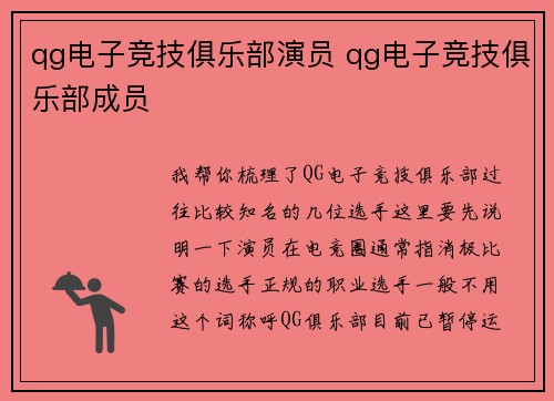 qg电子竞技俱乐部演员 qg电子竞技俱乐部成员