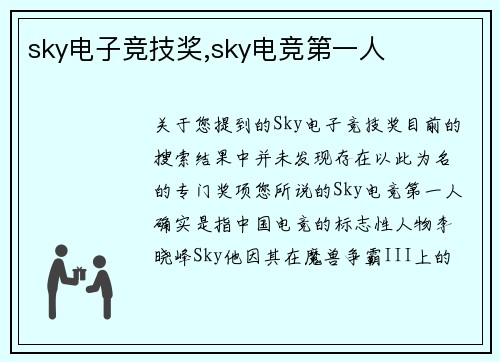 sky电子竞技奖,sky电竞第一人