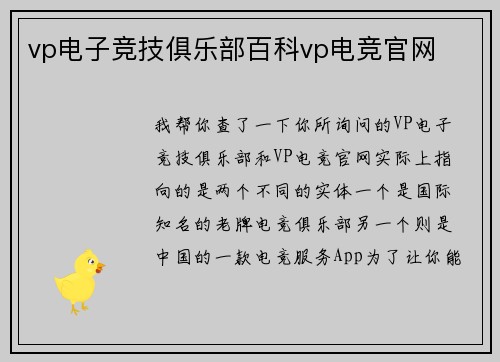 vp电子竞技俱乐部百科vp电竞官网