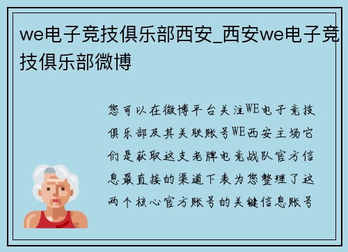 we电子竞技俱乐部西安_西安we电子竞技俱乐部微博
